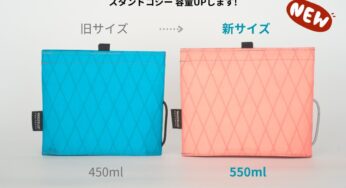スタンドコジー(STAND COZY)のサイズ変更アップデートのお知らせ