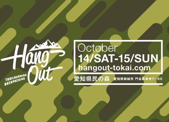 HANGOUT 2017 出店のお知らせ