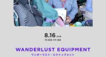 グリースポット販売再開のお知らせ | WANDERLUST EQUIPMENT