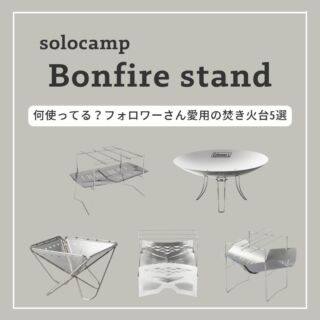 ピコグリル 398 / Picogrill398 焚火台の通販 正規品 | WANDERLUST 